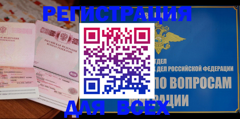 временная регистрация надежно в Хабаровском крае