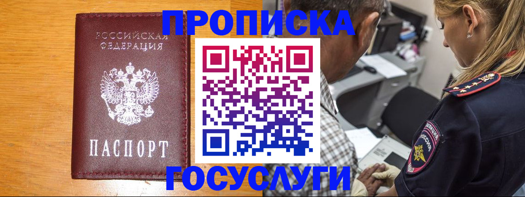 прописка штамп в Хабаровском крае