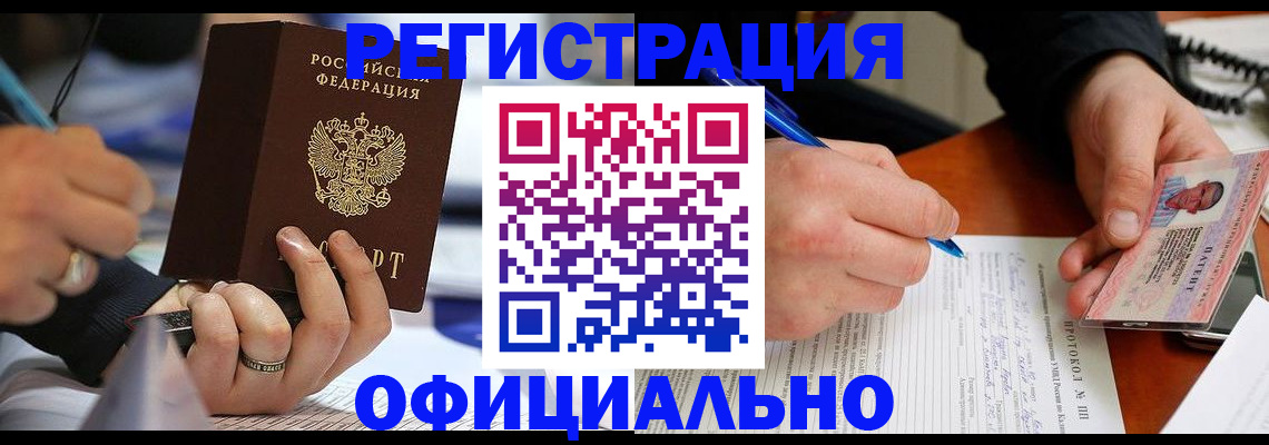 прописка в Хабаровском крае